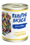 Палитра вкуса для собак с курицей
