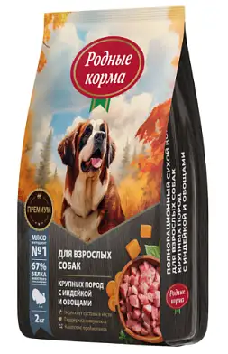 Родные корма сухой корм для взрослых собак крупных пород с индейкой и овощами